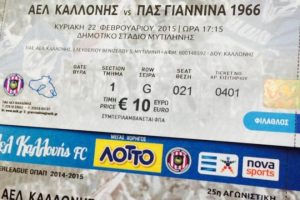 ΑΕΛ Καλλονής: Τα εισιτήρια με ΠΑΣ Γιάννινα
