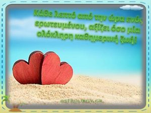 Ερωτικές Προβλέψεις Ιουνίου για όλα τα ζώδια