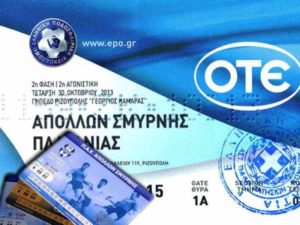 Τα εισιτήρια απέναντι στον Πλατανιά