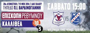 Νίκη με φόντο τα πλέι οφ