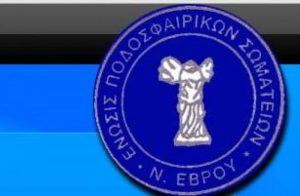 Τα αποτελέσματα της 17ης στροφής του βόρειου ομίλου της Α’ ΕΠΣ Έβρου