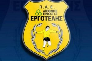 Εργοτέλης: Συλλυπητήρια ανακοίνωση για Σεβαστάκη