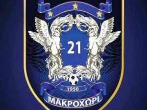 Οικονομικά εισιτήρια για τους φιλάθλους του Μακροχωρίου