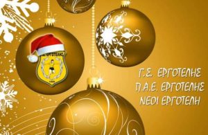 Εργοτέλης: «Αγάπη υγεία και ειρήνη»