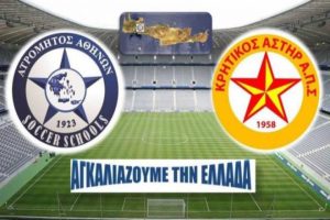 Ατρόμητος: Στο δίκτυο ακαδημιών ο Κρητικός Αστέρας