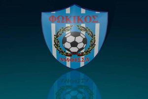 Φωκικός: Δηλώθηκαν οι τιμωρημένοι