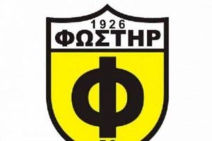 Απέκτησε και τον Σμυρλή ο Φωστήρας.