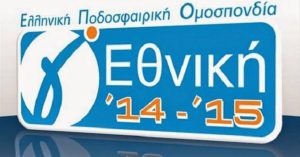 Γ’ Εθνική: Τα σημερινά αποτελέσματα