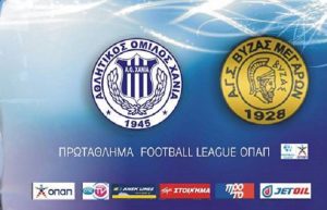 ΑΟ Χανιά – Βύζας Μεγάρων (pre- game)