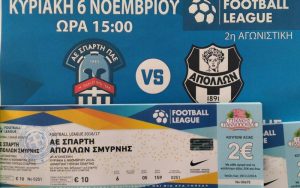 ΑΕ Σπάρτη: Η ώρα για Απόλλων Σμύρνης!