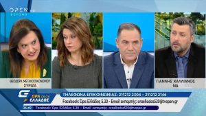 Μεγαλοοικονόμου: «Είστε μετεωρολόγος; Καλλιάνος: «Γελάει όλη η Ελλάδα μαζί σας» (video)