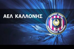 Αντεπίθεση Δήμου και… επίθεση στην Καλλονή