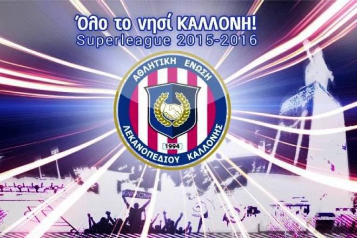ΑΕΛ Καλλονής: «Μερικοί θέλουν μόνο να παραπληροφορήσουν»
