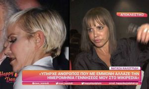 Πήρε θέση η Νατάσα Καλογρίδη για την ηλικία της και το 1963… (vid)