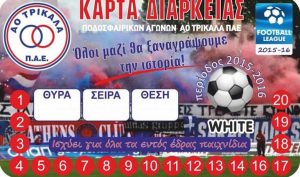 ΑΟ Τρίκαλα: Διαρκείας μέχρι τη Δευτέρα