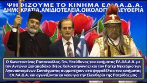 Εκλογές 2015: Χαμός στα social media από το προεκλογικό σποτ του κινήματος ΕΛ.ΛΑ.Δ.Α. – Δείτε το βίντεο