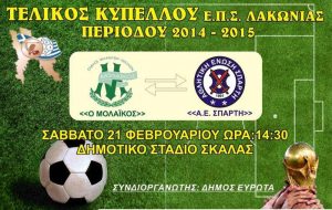 Έτοιμοι για την πρώτη κούπα οι ψυχωμένοι Σπαρτιάτες (video)