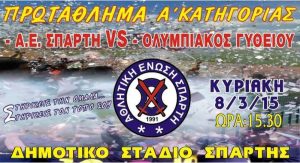 ΑΕ Σπάρτης: Νίκη και τελειώνει το πρωτάθλημα