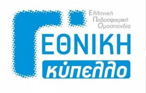 Κύπελλο Γ’ Εθνικής: Αυτοί είναι οι αγώνες της προημιτελικής φάσης