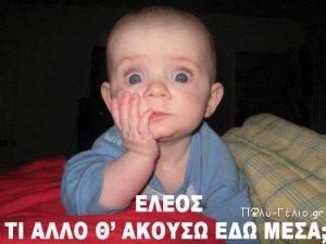 Το ανέκδοτο της ημέρας! (photo)