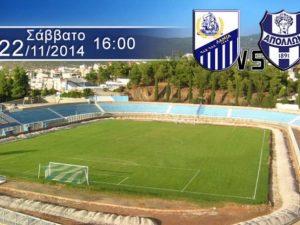 Δυνατό φιλικό μεταξύ Λαμίας και Απόλλωνα Σμύρνης