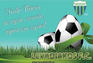 Λεβαδειακός: Οι «πράσινες» ευχές για το Πάσχα
