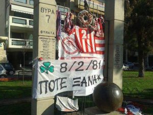 «ΠΟΤΕ ΞΑΝΑ…»