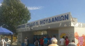 Αλλαγή στα… σκαριά για τα Μουδανιά