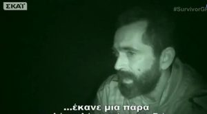 Survivor: Πρώτη μέρα χωρίς Λάουρα… Η αντίδραση του Μπο και του Χρανιώτη (video)