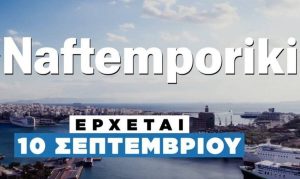 Naftemporiki TV: Πρεμιέρα το Σάββατο 10 Σεπτεμβρίου. Δείτε το τρέιλερ (vid)