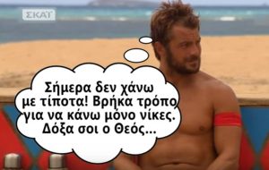 Survivor: Επικό… τρολάρισμα στον Ντάνο μέσα από το Rodeo (video)