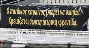 ΑΕΚ: Το μήνυμα της μαθητικής κερκίδας