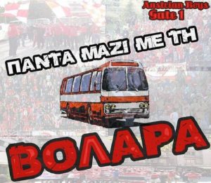 Austrian Boys: «Να σταθούμε στο ύψος των περιστάσεων»