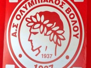 Ολυμπιακός Βόλου: Αν δεν το καταλάβατε, τελειώσατε!