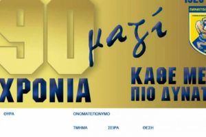 Παναιτωλικός: Αυτά είναι τα νέα διαρκείας