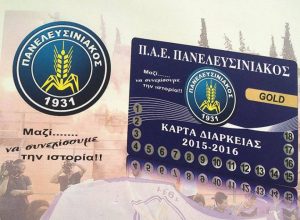 Πανελευσινιακός: Ενημέρωση για τα διαρκείας