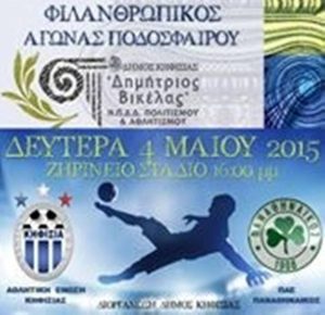 Κηφισιά: Φιλικό με Παναθηναϊκό