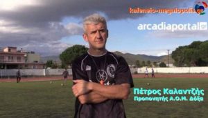 Καλαντζής: «Να βάλω τη δική μου πινελιά στον Παναρκαδικό»