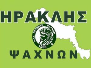Δίωξη σε Ηρακλή Ψαχνών για τον αγώνα Κυπέλλου!