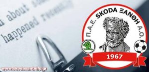 Ξάνθη: «ΟΚ. Θα μας τρελάνετε όλους…»