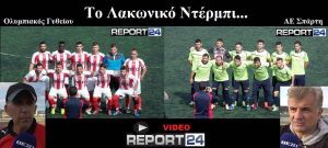 Με κομμένη… ανάσα, Ολυμπιακός – Σπάρτη στο Γύθειο