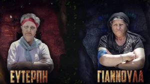 Survivor: Γέλιο μέχρι… δακρύων με την κρητική Version (video)