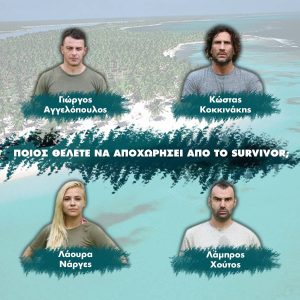 Ψηφοφορία Live: Με συντριπτική διαφορά φεύγει απ’ το Survivor o… (video)