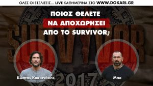 Survivor: Κοκκινάκης ή Μπo; Ποιος θέλετε να αποχωρήσει; Ψηφίστε τώρα (video)