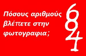 Τεστ: Πόσους αριθμούς βλέπεις; Είσαι σίγουρος πως τους είδες όλους; (photo)