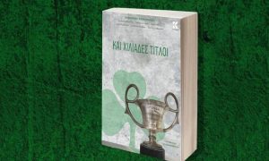 Παναθηναϊκός: Ενα βιβλίο, χιλιάδες τίτλοι…