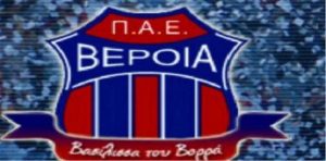 Βέροια: Σήμερα τα σημαντικά