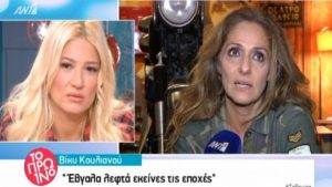 Βίκυ Κουλιανού: Δεν θα πιστέψετε πόσα έπαιρνε για μια επίδειξη μόδας (vid)