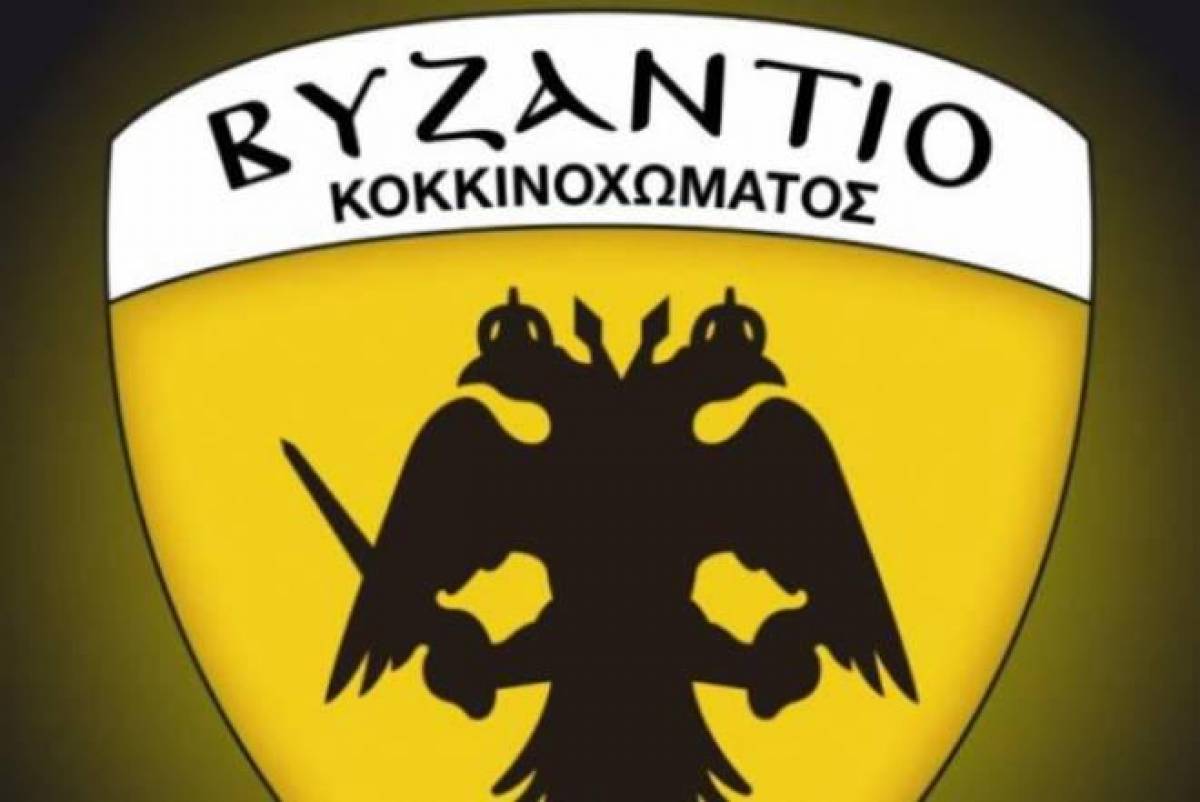 Βυζάντιο Κοκκινοχώματος: Φιλικό με ΑΟ Πέρα