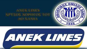 ΑΟ Χανιά: Συμφώνησε με χορηγό